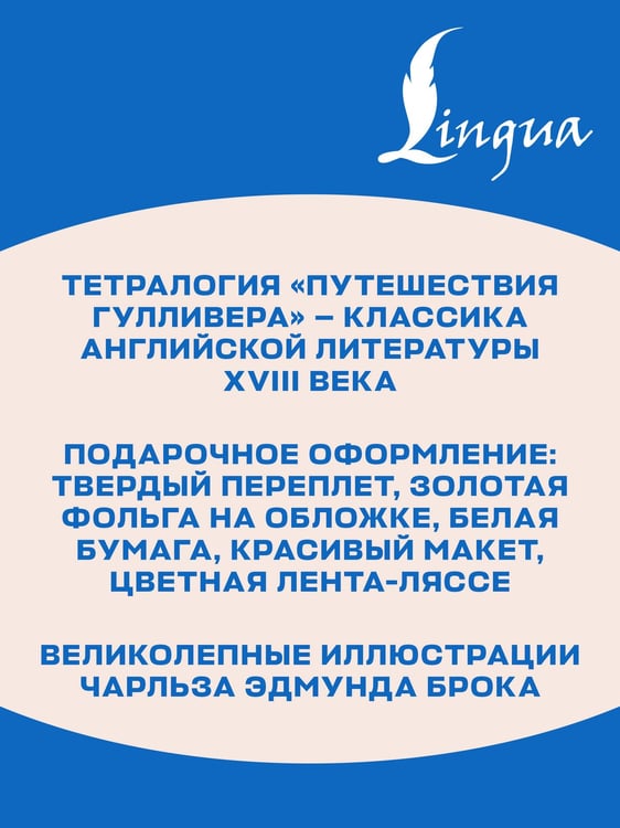 Дополнительное изображение книги «Путешествия Гулливера = Gulliver's Travels»