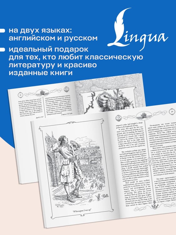 Дополнительное изображение книги «Путешествия Гулливера = Gulliver's Travels»