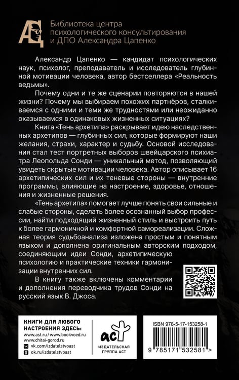 Дополнительное изображение книги «Тень архетипа»
