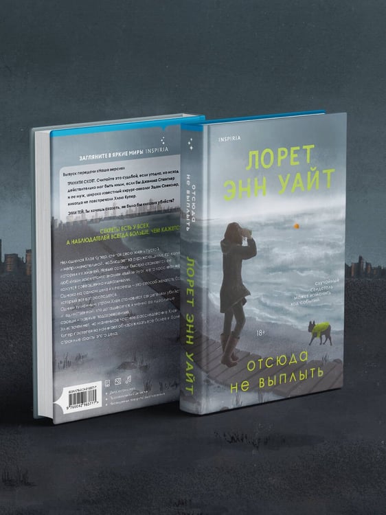 Дополнительное изображение книги «Отсюда не выплыть»