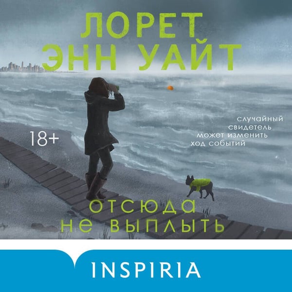 Дополнительное изображение книги «Отсюда не выплыть»