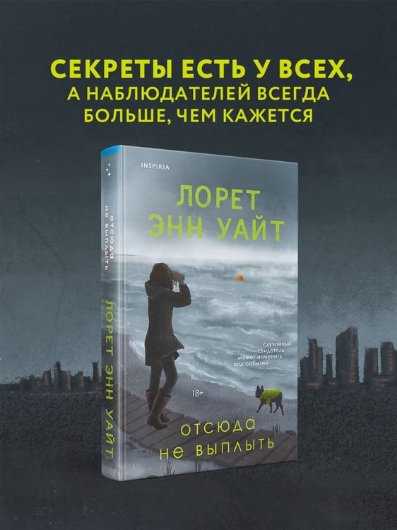 Дополнительное изображение книги «Отсюда не выплыть»