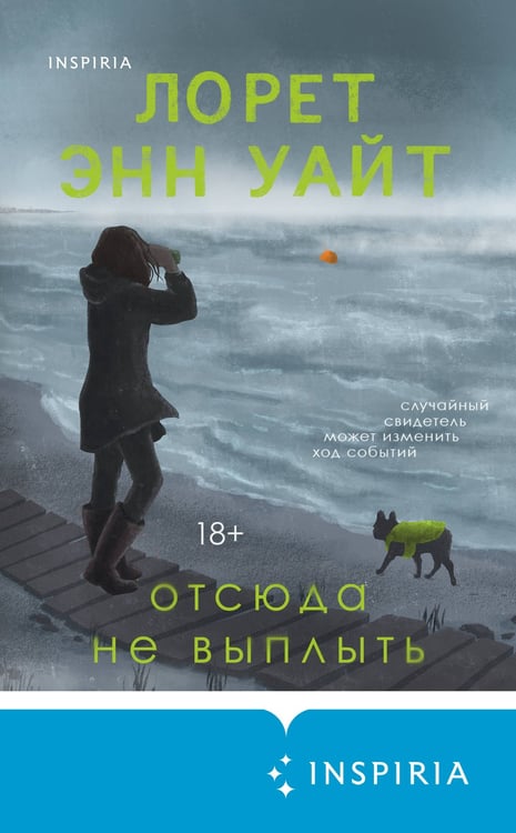 Дополнительное изображение книги «Отсюда не выплыть»