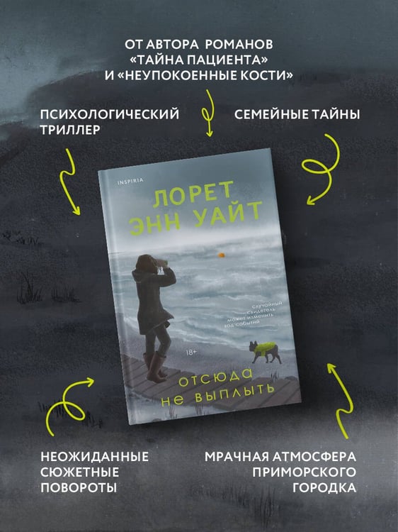 Дополнительное изображение книги «Отсюда не выплыть»