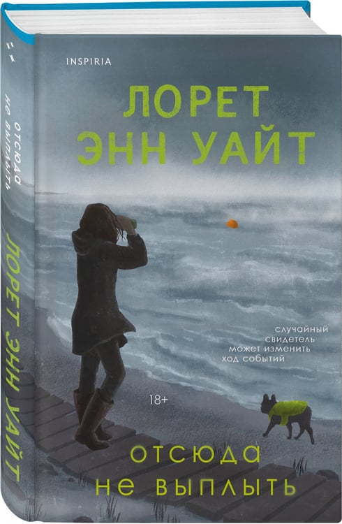 Дополнительное изображение книги «Отсюда не выплыть»