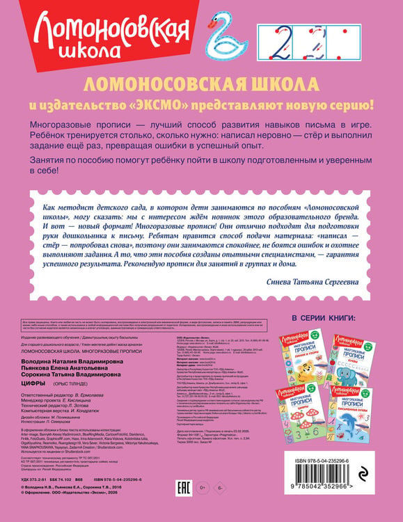 Дополнительное изображение книги «Цифры»