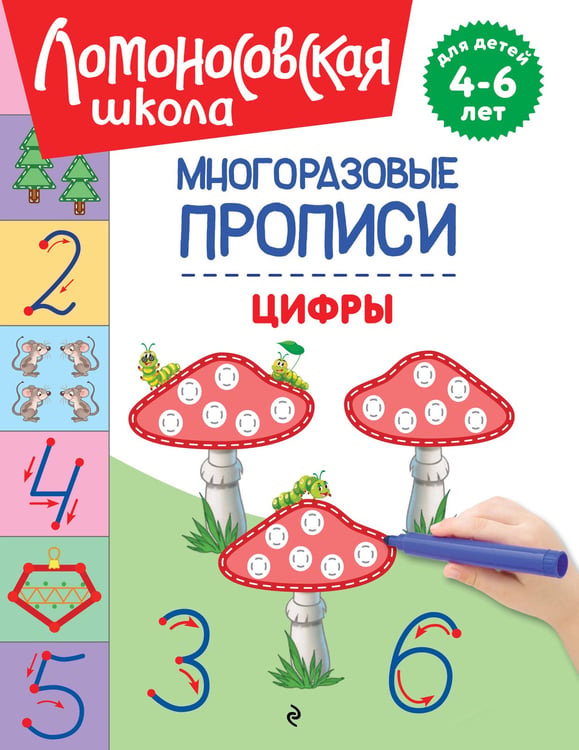 Обложка книги «Цифры» — Володина Наталия Владимировна;Пьянкова Елена Анатольевна;Сорокина Татьяна Владимировна, ISBN 9785042352966