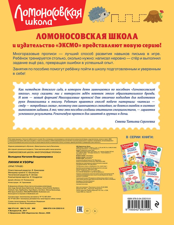 Дополнительное изображение книги «Линии и узоры»