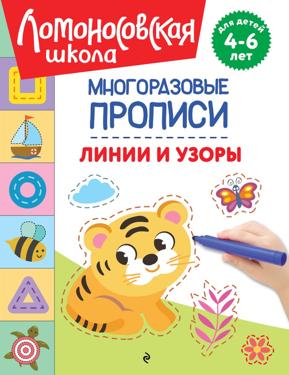 Обложка книги «Линии и узоры» — Володина Наталия Владимировна, ISBN 9785042353109
