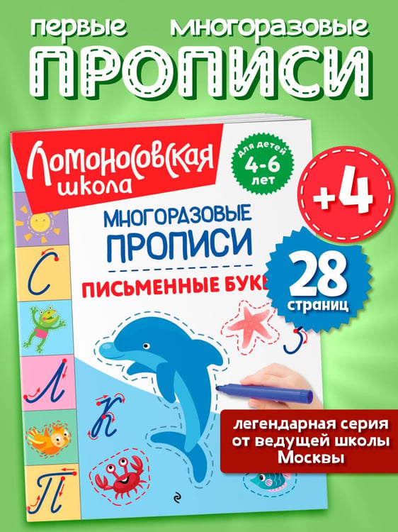 Дополнительное изображение книги «Письменные буквы»