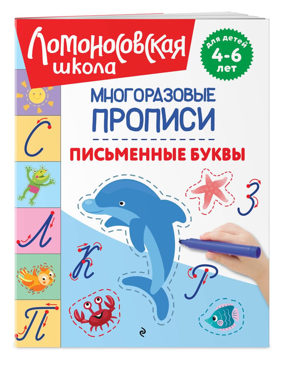 Дополнительное изображение книги «Письменные буквы»