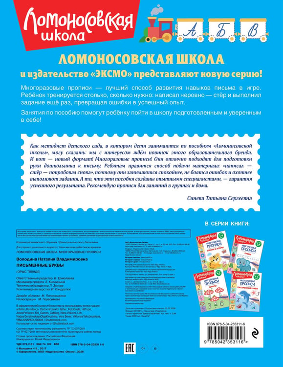 Дополнительное изображение книги «Письменные буквы»