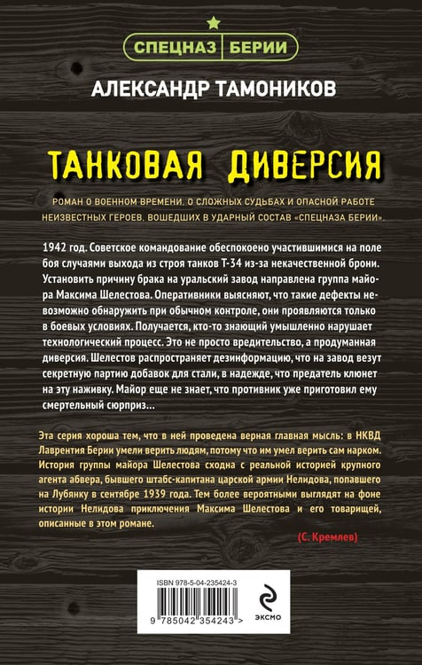 Дополнительное изображение книги «Танковая диверсия»