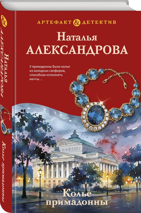 Дополнительное изображение книги «Колье примадонны»