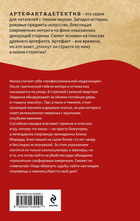 Дополнительное изображение книги «Колье примадонны»