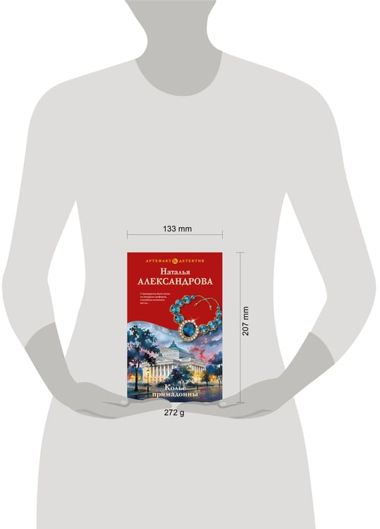 Дополнительное изображение книги «Колье примадонны»