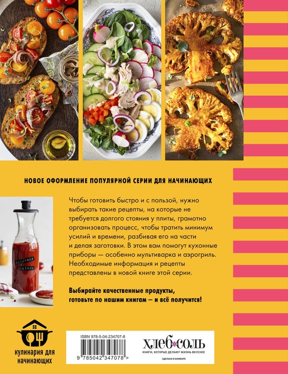 Дополнительное изображение книги «Учимся готовить быструю и полезную еду»