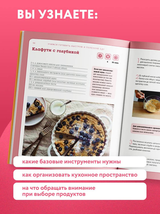 Дополнительное изображение книги «Учимся готовить быструю и полезную еду»