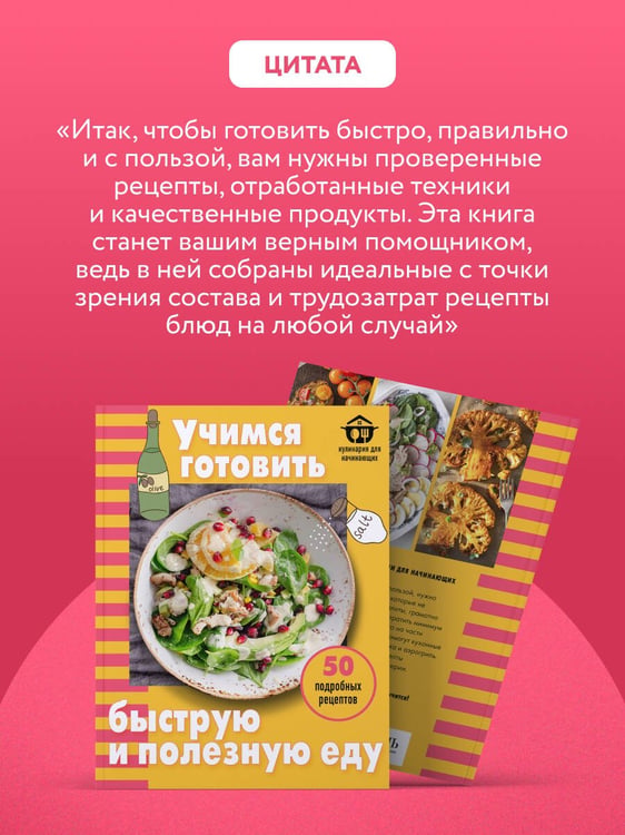 Дополнительное изображение книги «Учимся готовить быструю и полезную еду»