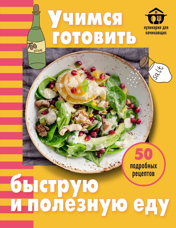 Обложка книги «Учимся готовить быструю и полезную еду» — None, ISBN 9785042347078