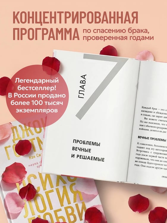 Дополнительное изображение книги «Психология любви. Наука о счастье вдвоем»
