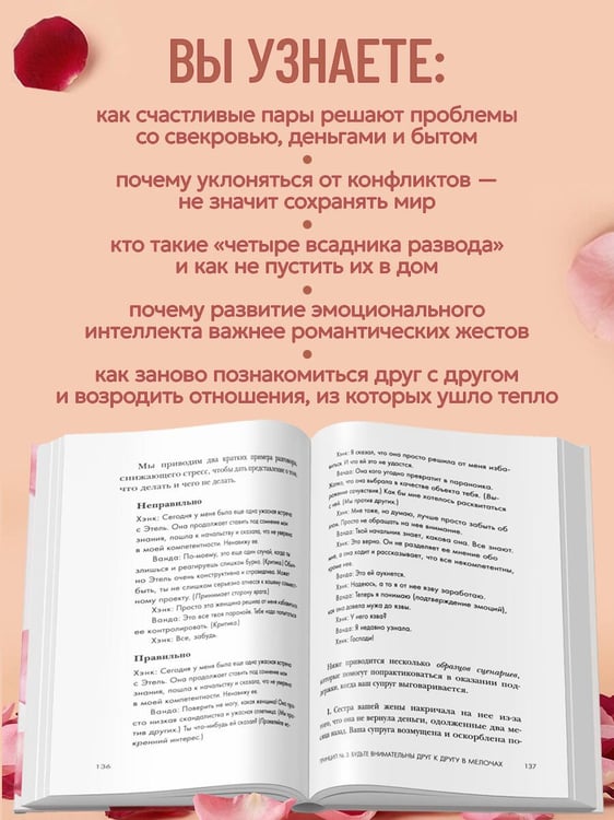 Дополнительное изображение книги «Психология любви. Наука о счастье вдвоем»