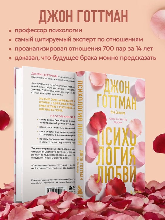 Дополнительное изображение книги «Психология любви. Наука о счастье вдвоем»