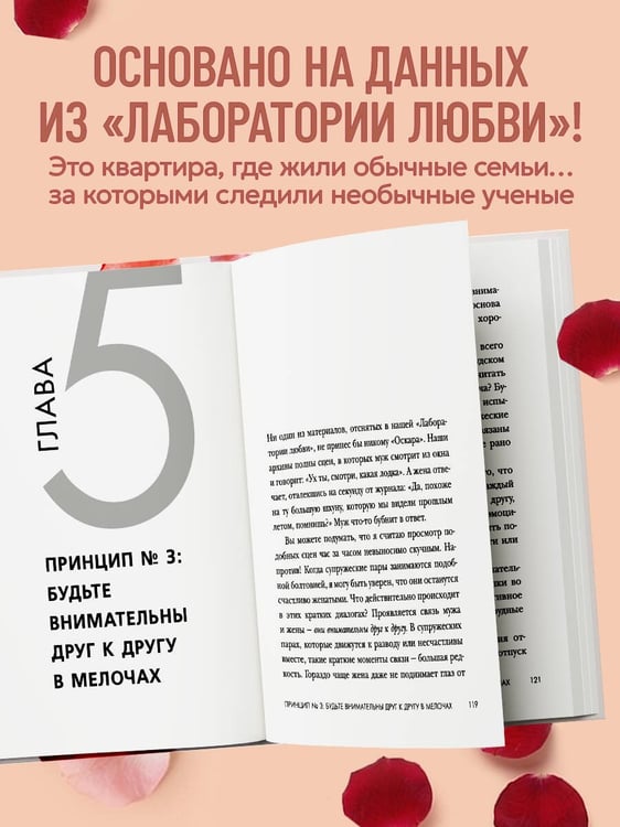 Дополнительное изображение книги «Психология любви. Наука о счастье вдвоем»