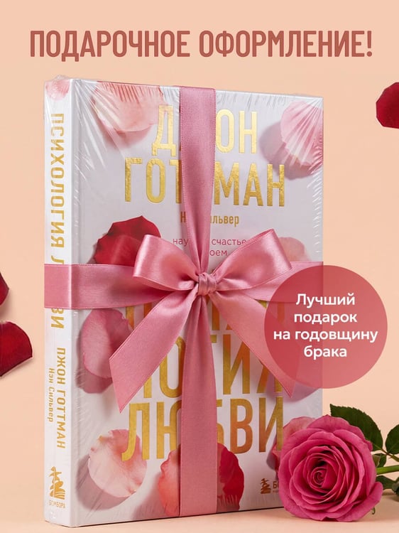 Дополнительное изображение книги «Психология любви. Наука о счастье вдвоем»