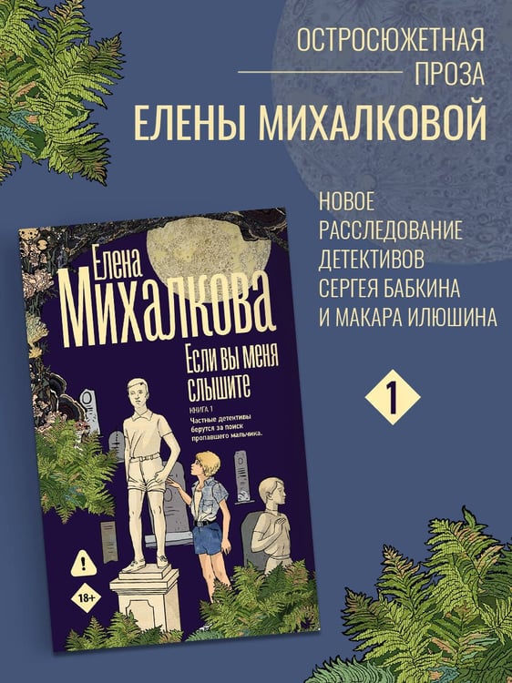 Дополнительное изображение книги «Если вы меня слышите. Книга первая»