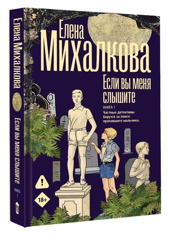 Дополнительное изображение книги «Если вы меня слышите. Книга первая»