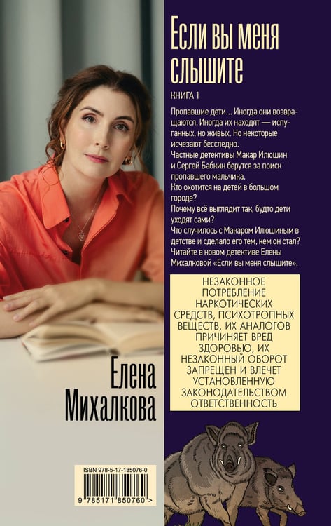 Дополнительное изображение книги «Если вы меня слышите. Книга первая»
