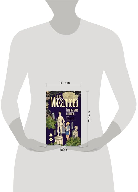 Дополнительное изображение книги «Если вы меня слышите. Книга первая»