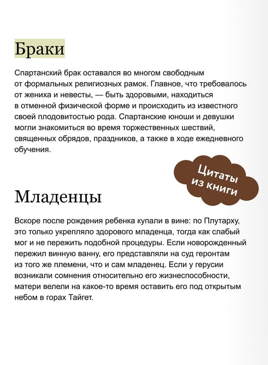Дополнительное изображение книги «Это Спарта! Младенцы из яйца, жертвенные козлы и страсти потомков Геракла»