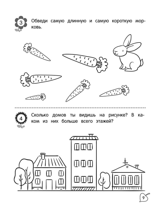 Дополнительное изображение книги «Я считаю до пяти: для детей 4-5 лет»