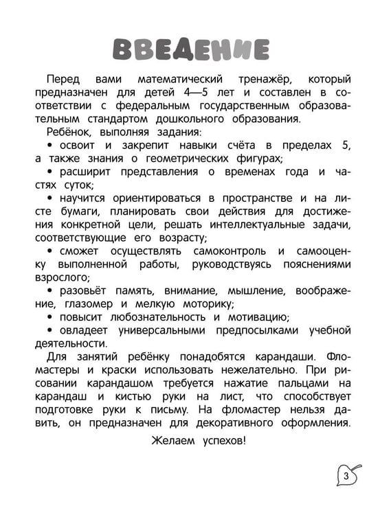 Дополнительное изображение книги «Я считаю до пяти: для детей 4-5 лет»