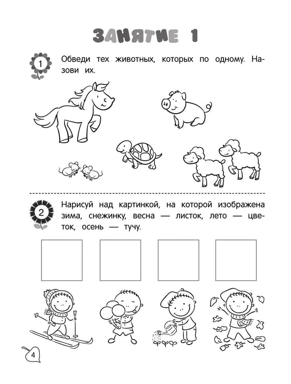 Дополнительное изображение книги «Я считаю до пяти: для детей 4-5 лет»