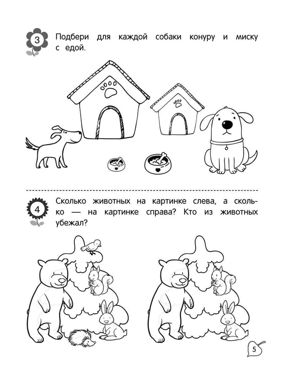 Дополнительное изображение книги «Я считаю до пяти: для детей 4-5 лет»