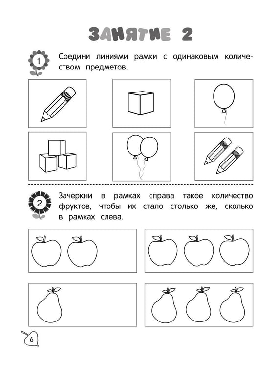 Дополнительное изображение книги «Я считаю до пяти: для детей 4-5 лет»