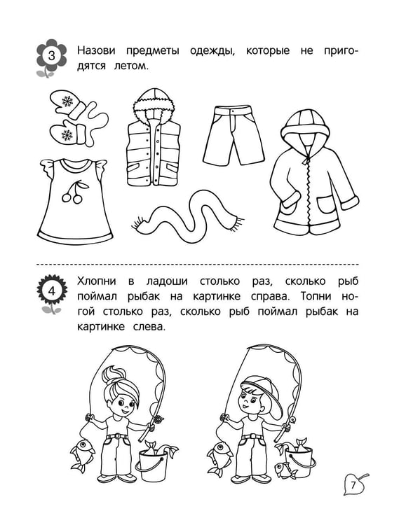 Дополнительное изображение книги «Я считаю до пяти: для детей 4-5 лет»