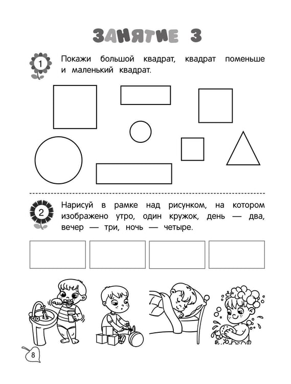 Дополнительное изображение книги «Я считаю до пяти: для детей 4-5 лет»