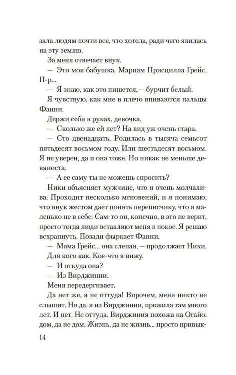 Дополнительное изображение книги «Десять жизней Мариам: роман»