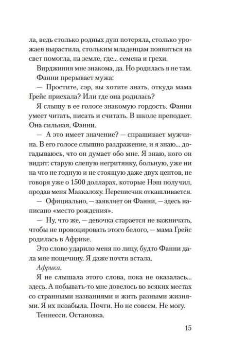 Дополнительное изображение книги «Десять жизней Мариам: роман»