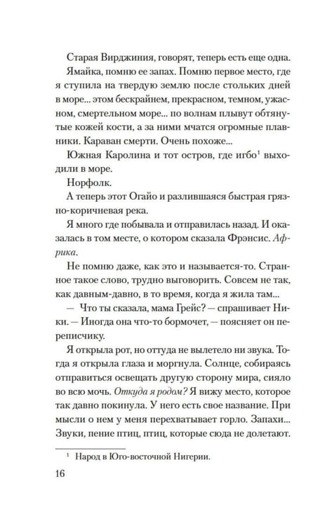 Дополнительное изображение книги «Десять жизней Мариам: роман»