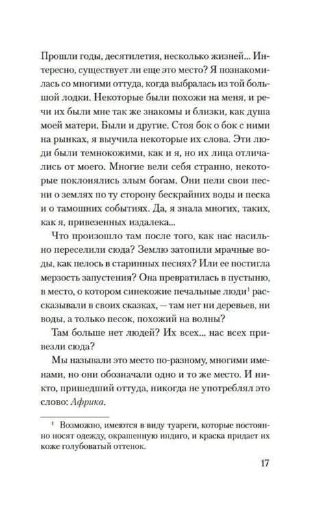 Дополнительное изображение книги «Десять жизней Мариам: роман»