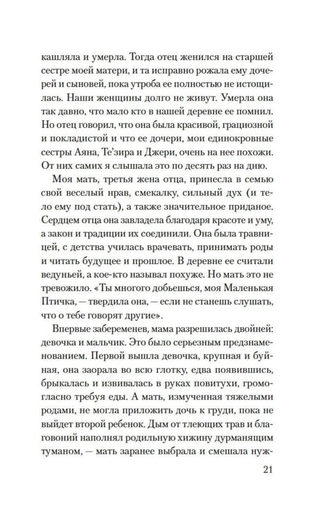 Дополнительное изображение книги «Десять жизней Мариам: роман»