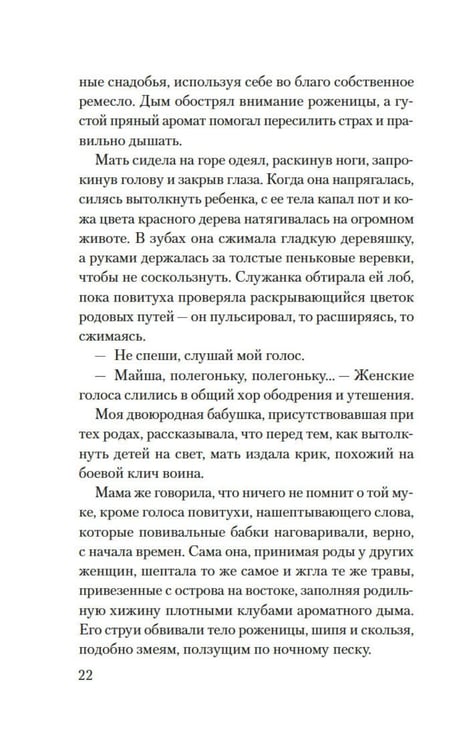 Дополнительное изображение книги «Десять жизней Мариам: роман»