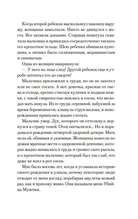 Дополнительное изображение книги «Десять жизней Мариам: роман»