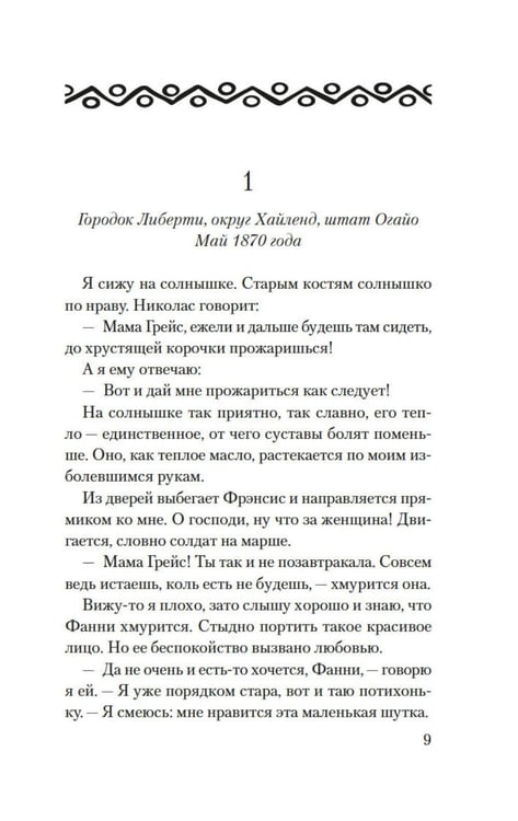 Дополнительное изображение книги «Десять жизней Мариам: роман»