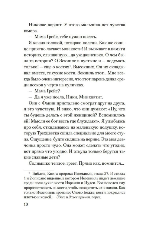 Дополнительное изображение книги «Десять жизней Мариам: роман»